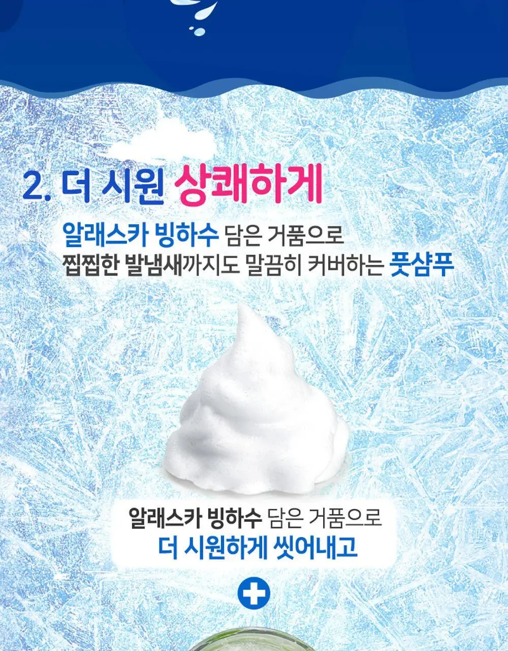 [초특가] 온더바디 발을씻자 코튼 풋샴푸 385ml 레몬/자몽/복숭아/쿨링/비누향 5종 택1 상세페이지 48